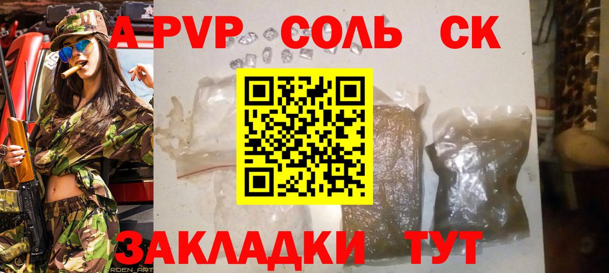 Alfa_PVP VHQ Воркута