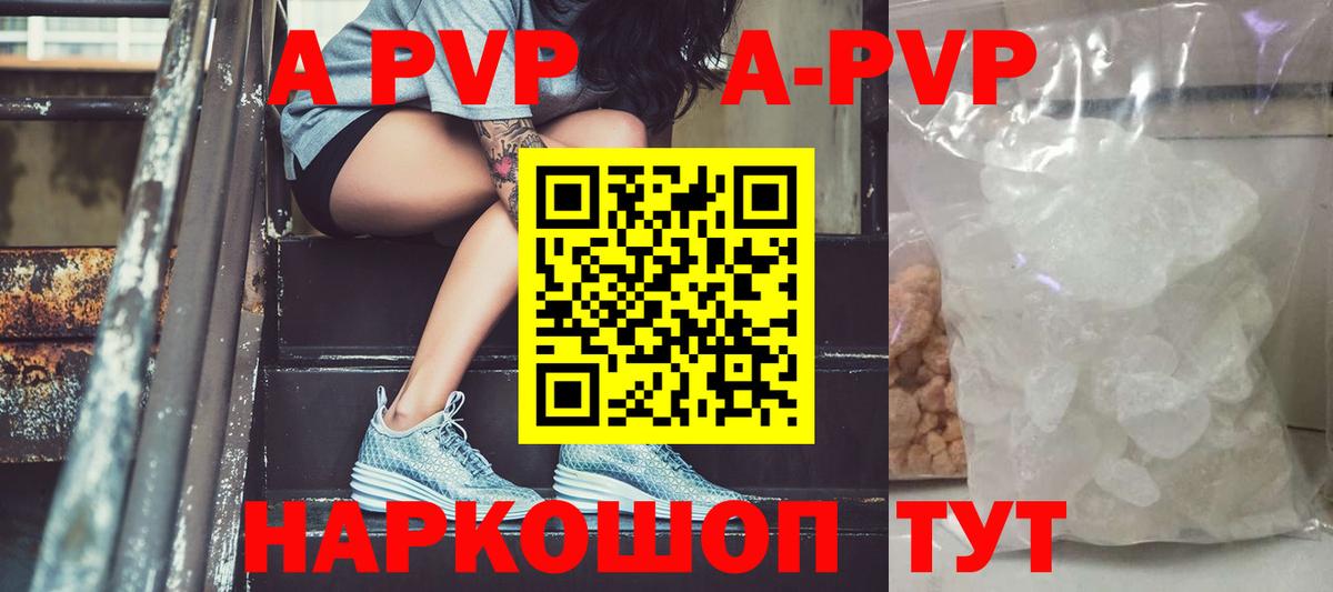 А ПВП кристаллы  Alfa_PVP крисы CK  A PVP  APVP Crystall  закладки  Вход с VPN  Воркута 