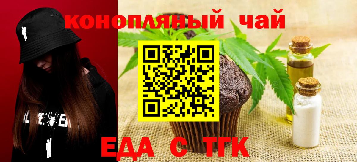 Печенье с ТГК марихуана  Вход с VPN  Воркута 