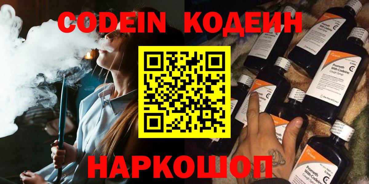 Воркута  дарнет шоп  Кодеин напиток Lean (лин)  Вход с VPN  Codein Purple Drank 