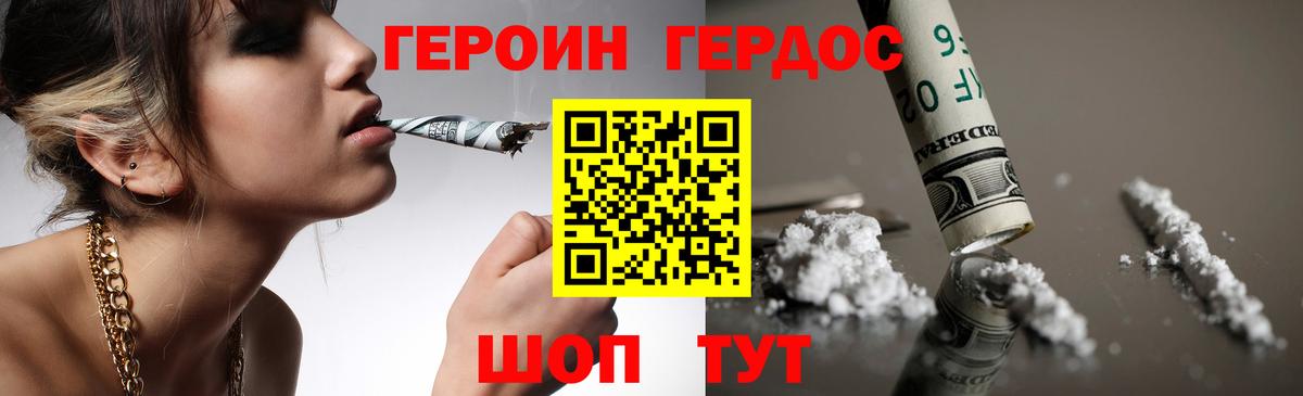 ГЕРОИН белый Воркута