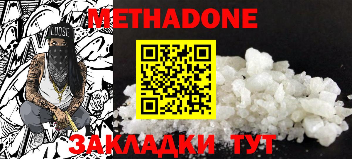 МЕТАДОН кристалл Воркута